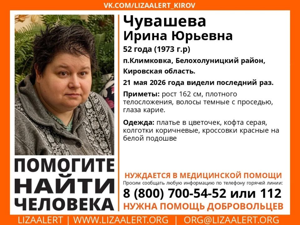 В Кировской области объявлен поиск 52-летней женщины, нуждающейся в медицинской помощи