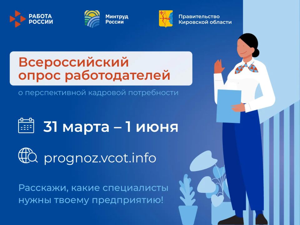Более 2,2 тыс. работодателей Кировской области заявили о кадровой потребности на 7-летний период