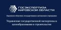 В Кировской области ускорили рассмотрение строительных проектов