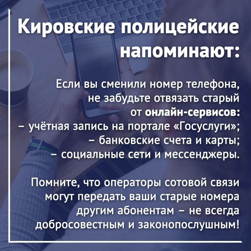 Полицейские Оричевского района раскрыли дистанционное мошенничество, совершённое в отношении местного жителя с использованием его старого номера телефона