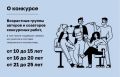Генеральная прокуратура Российской Федерации приглашает принять участие в Международном молодежном конкурсе социальной антикоррупционной рекламы «Вместе против коррупции!»