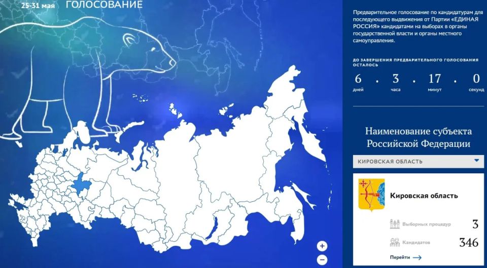 В Кировской области стартовало предварительное голосование «Единой России» по отбору кандидатов на выборы депутатов Госдумы, Заксобрания региона и Кирово-Чепецкой городской думы