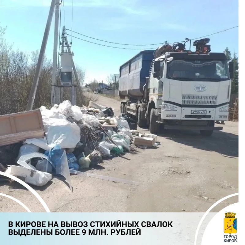 В теплое время года в Кирове активизируются работы по ликвидации несанкционированных свалок мусора