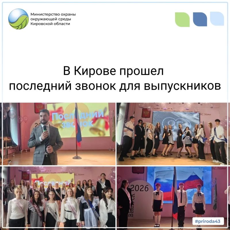 Последний звонок — старт нового пути!