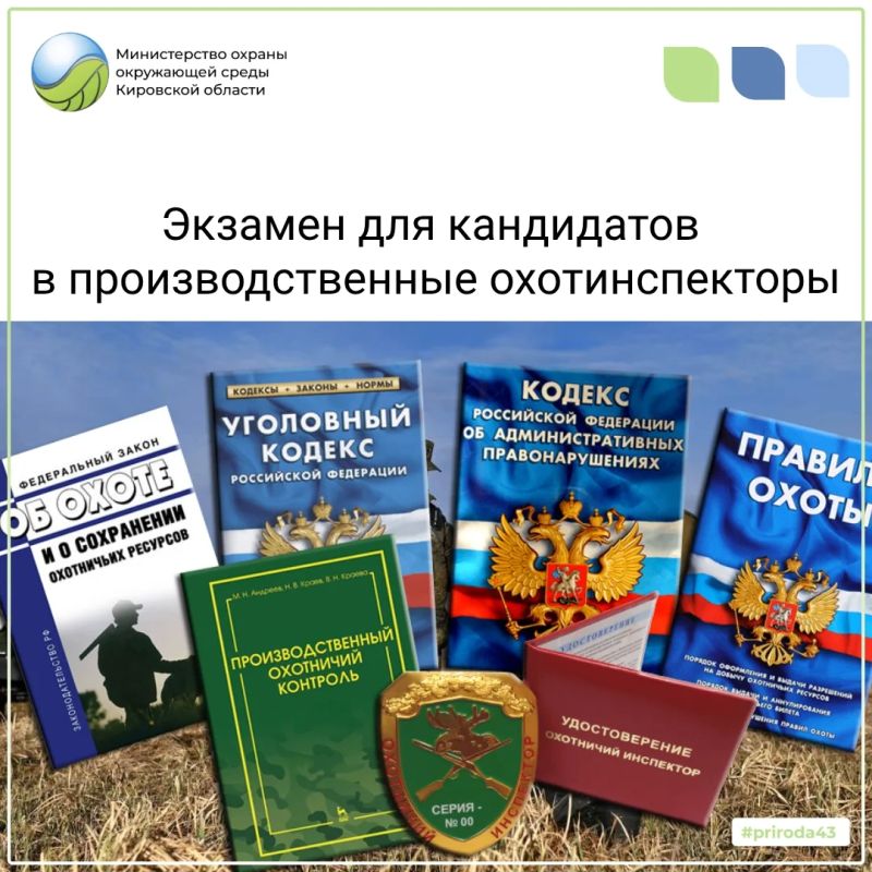 Прошла очередная проверка знаний кандидатов в производственные охотинспекторы