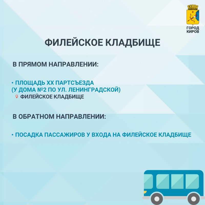 В Троицкую субботу будут организованы рейсы к местам захоронений В Троицкую субботу будут организованы рейсы к местам захоронений
