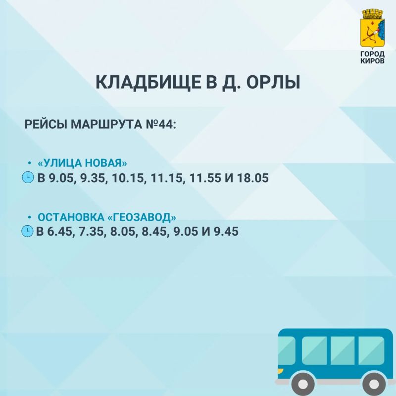 В Троицкую субботу будут организованы рейсы к местам захоронений В Троицкую субботу будут организованы рейсы к местам захоронений