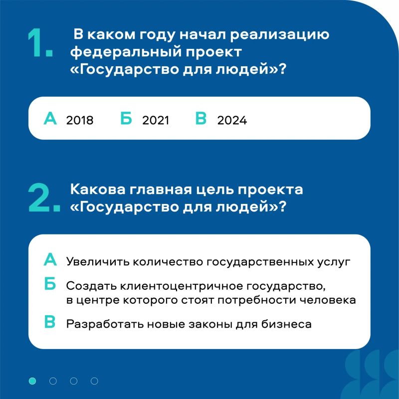 Знаете ли вы о проекте «Государство для людей»? Знаете ли вы о проекте «Государство для людей»?