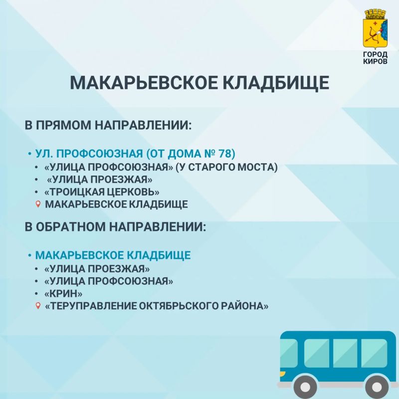 В Троицкую субботу будут организованы рейсы к местам захоронений В Троицкую субботу будут организованы рейсы к местам захоронений