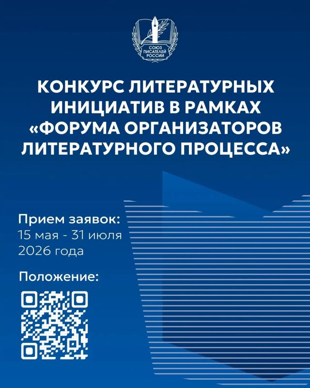 Союз писателей России объявил конкурс литературных инициатив