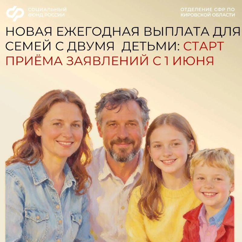 С июня 2026 года кировские семьи впервые смогут получать новую меру соцподдержки для работающих родителей двух и более детей
