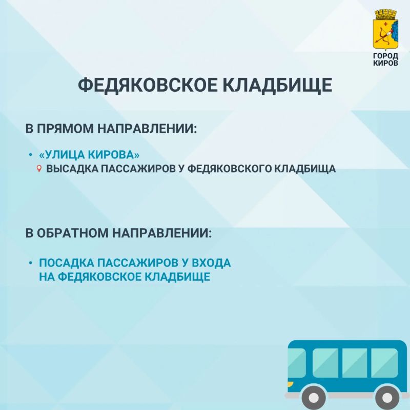 В Троицкую субботу будут организованы рейсы к местам захоронений В Троицкую субботу будут организованы рейсы к местам захоронений