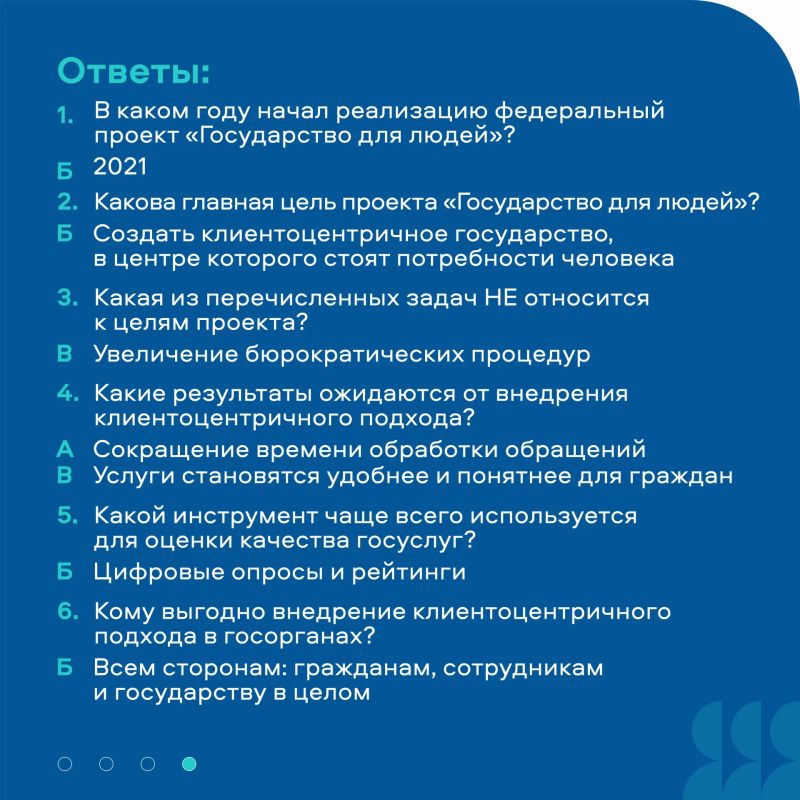 Знаете ли вы о проекте «Государство для людей»? Знаете ли вы о проекте «Государство для людей»?