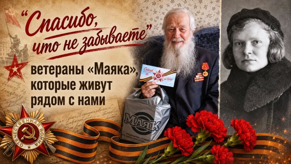 «Спасибо, что не забываете»: ветераны «Маяка», которые живут рядом с нами