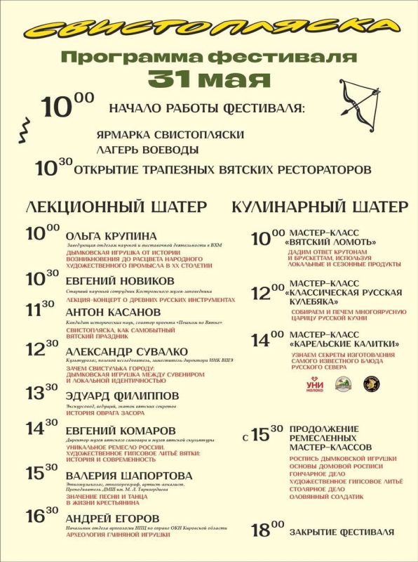 Фестиваль «Вятская Свистопляска» начинается завтра в Кирове Фестиваль «Вятская Свистопляска» начинается завтра в Кирове