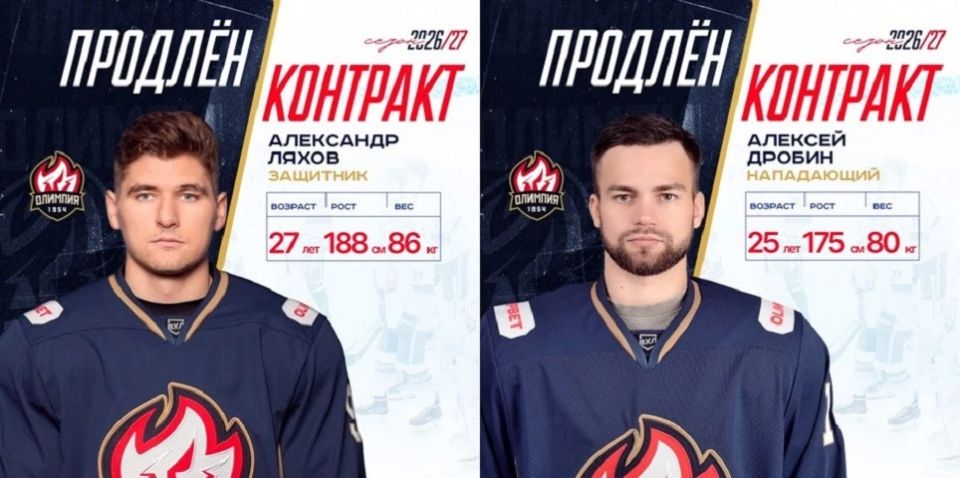 Хоккейный клуб «Олимпия» продлил контракты с двумя игроками