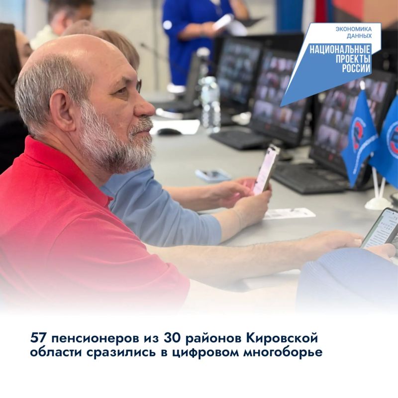 57 пенсионеров из 30 районов Кировской области сразились в цифровом многоборье