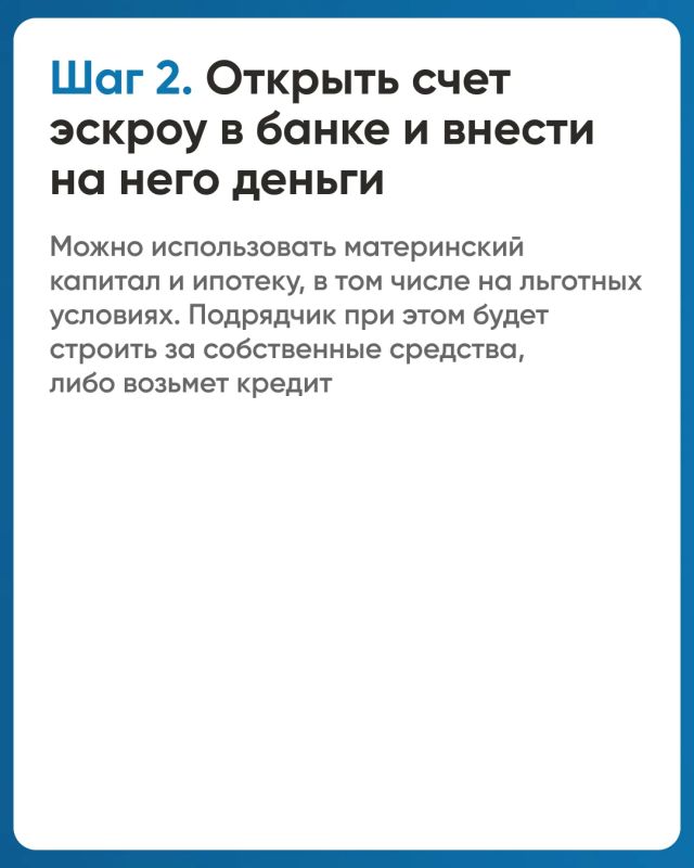 Как построить свой дом с помощью эскроу счета? Как построить свой дом с помощью эскроу счета?