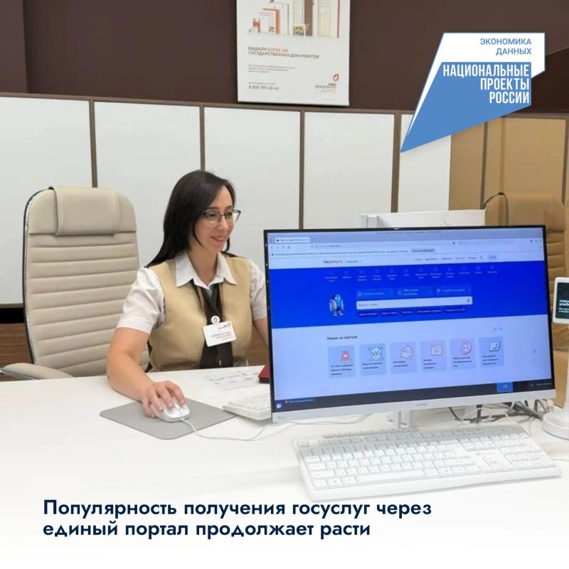 Популярность получения госуслуг через единый портал продолжает расти