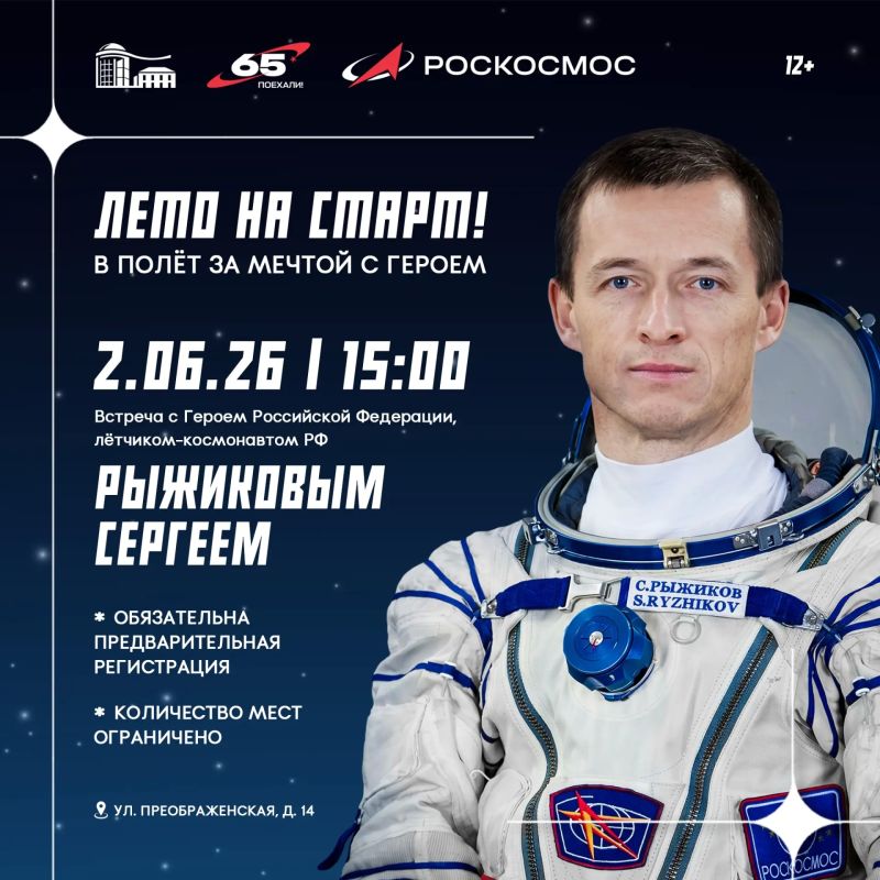 2 июня в Музее К. Э. Циолковского, авиации и космонавтики состоится встреча с Героем РФ, космонавтом Сергеем Рыжиковым