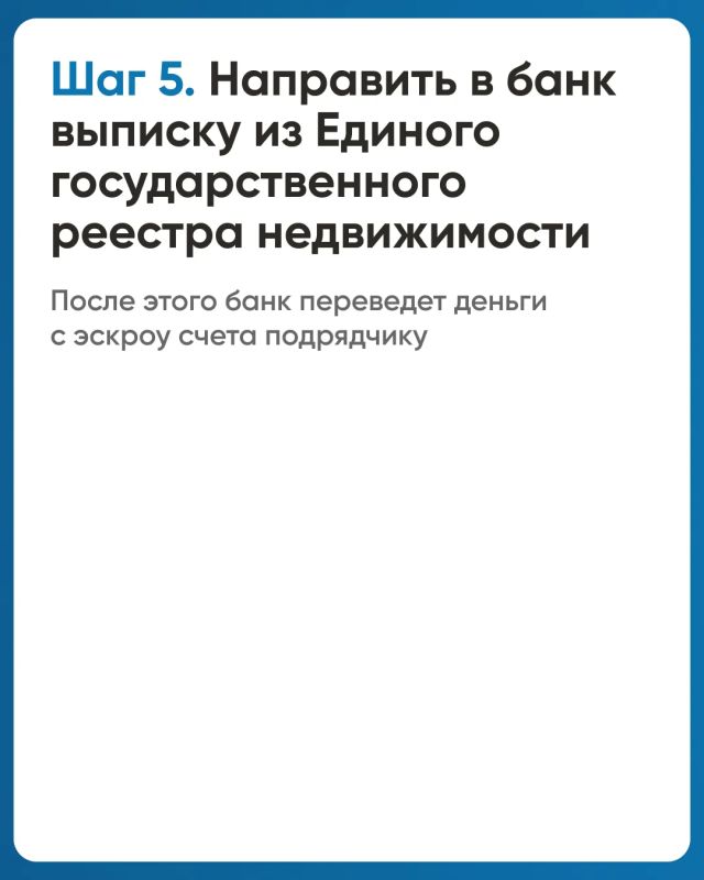 Как построить свой дом с помощью эскроу счета? Как построить свой дом с помощью эскроу счета?