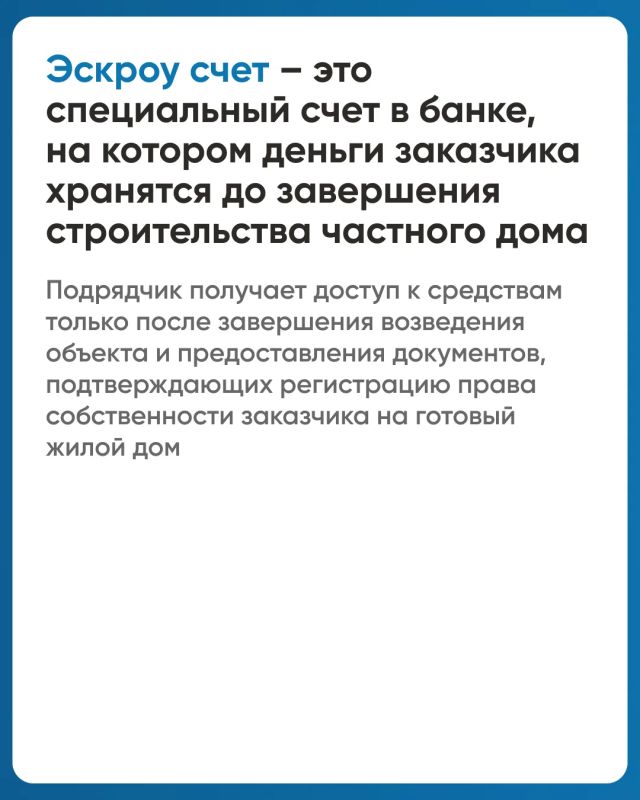 Как построить свой дом с помощью эскроу счета? Как построить свой дом с помощью эскроу счета?