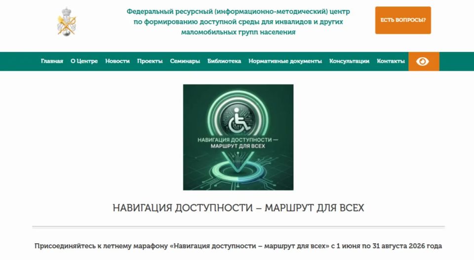 НАВИГАЦИЯ ДОСТУПНОСТИ – МАРШРУТ ДЛЯ ВСЕХ НАВИГАЦИЯ ДОСТУПНОСТИ – МАРШРУТ ДЛЯ ВСЕХ