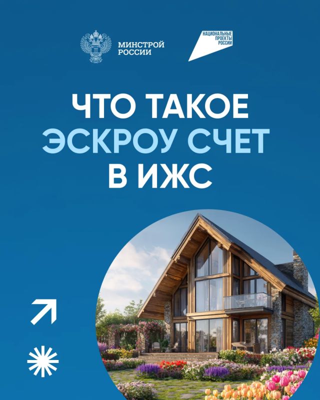 Как построить свой дом с помощью эскроу счета?