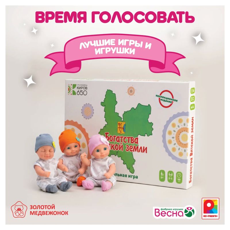 Примите участие в народном голосовании национальной премии «Золотой медвежонок»!