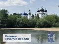 Важные события этой недели в сфере промышленности, предпринимательства и торговли Кировской области