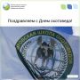 Уважаемые коллеги, ветераны отрасли и все специалисты охотничьего хозяйства!