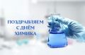 Уважаемые работники химического комплекса города Кирова и области!