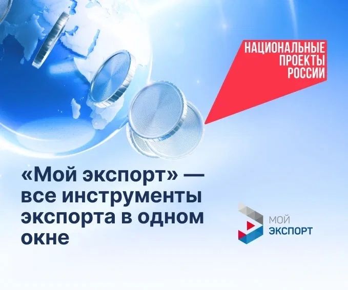 Цифровая платформа «Мой экспорт» Цифровая платформа «Мой экспорт»