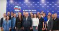 Александр Соколов: На Всероссийской церемонии подведения итогов предварительного голосования за кандидатов от «Единой России» на будущих выборах депутатов рассказал о ходе его проведения в Кировской области