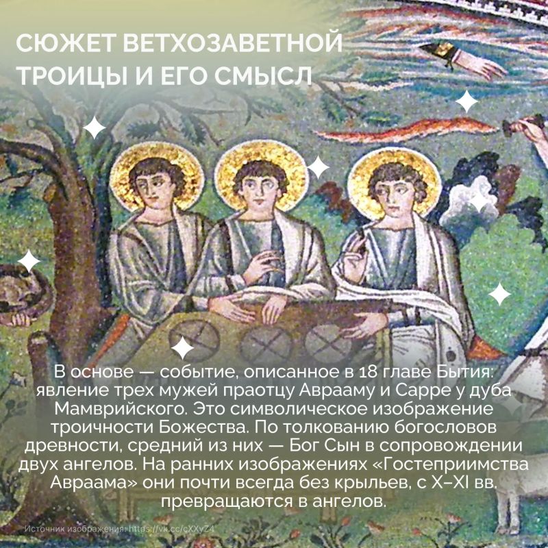 Сегодня православные христиане отмечают День Святой Троицы — праздник, который не только объединял верующих по всему миру, но и вдохновлял живописцев на протяжении сотен лет Сегодня православные христиане отмечают День Святой Троицы — праздник, который не только объединял верующих по всему миру, но и вдохновлял живописцев на протяжении сотен лет