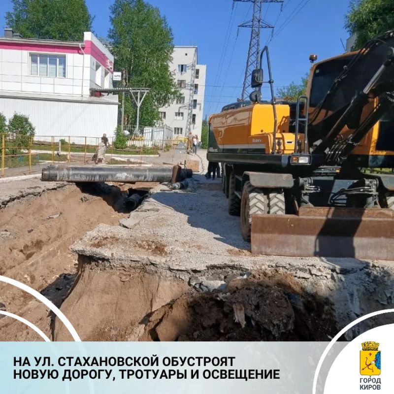 На ул. Стахановской в Кирове будет выполнен капитальный ремонт дороги на участке от ул. Орджоникидзе до ул. Чернышевского. Работы проведет подрядная организация АО «Гордормостстрой»