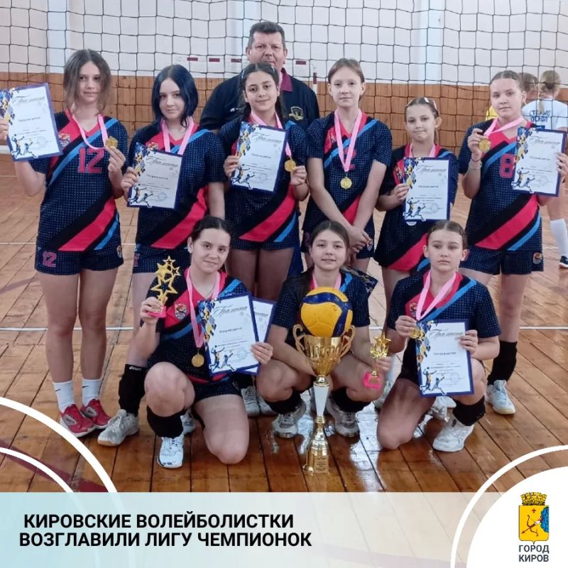 В поселке Шепси Краснодарского края состоялся открытый турнир по волейболу «Лига чемпионок» среди команд девушек 2014-2015 г. р. Город Киров представили воспитанницы спортивной школы № 2