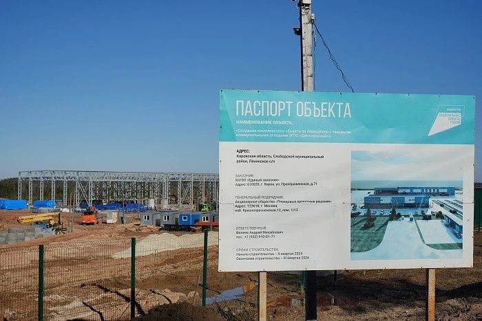 В Кировской области 4 объекта по ТКО строятся с привлечением «зеленых» облигаций
