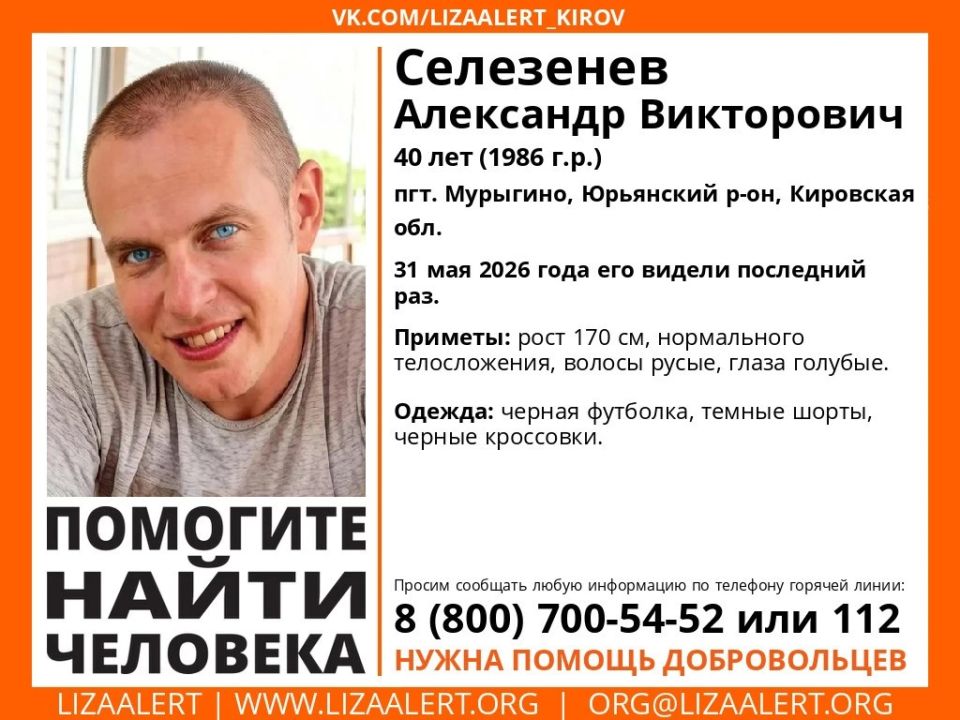 В поселке Мурыгино Юрьянского района пропал 40-летний Александр Селезенев
