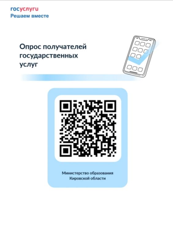 На Госуслугах можно оценить качество работы по оказанию государственных услуг