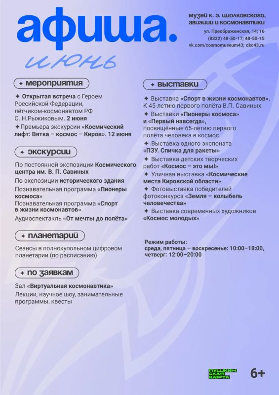 Делимся афишами музеев на июнь! Делимся афишами музеев на июнь!