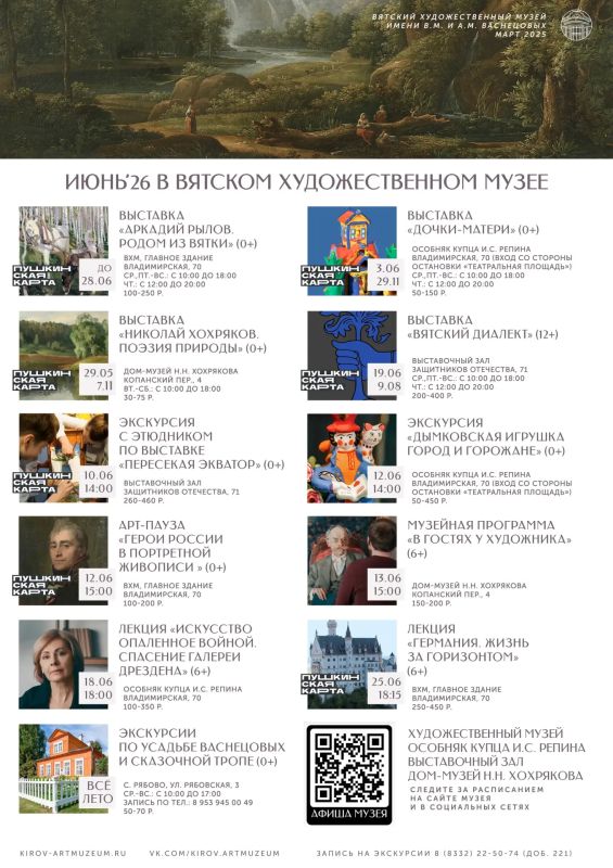 Делимся афишами музеев на июнь!