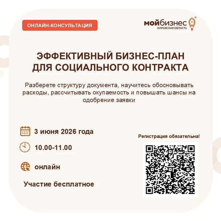 Отличная возможность для предпринимателей из любого уголка Кировской области – задать вопрос и получить совет эксперта