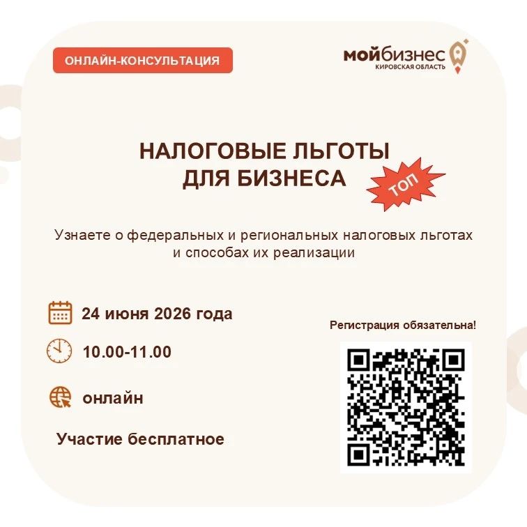 Отличная возможность для предпринимателей из любого уголка Кировской области – задать вопрос и получить совет эксперта Отличная возможность для предпринимателей из любого уголка Кировской области – задать вопрос и получить совет эксперта