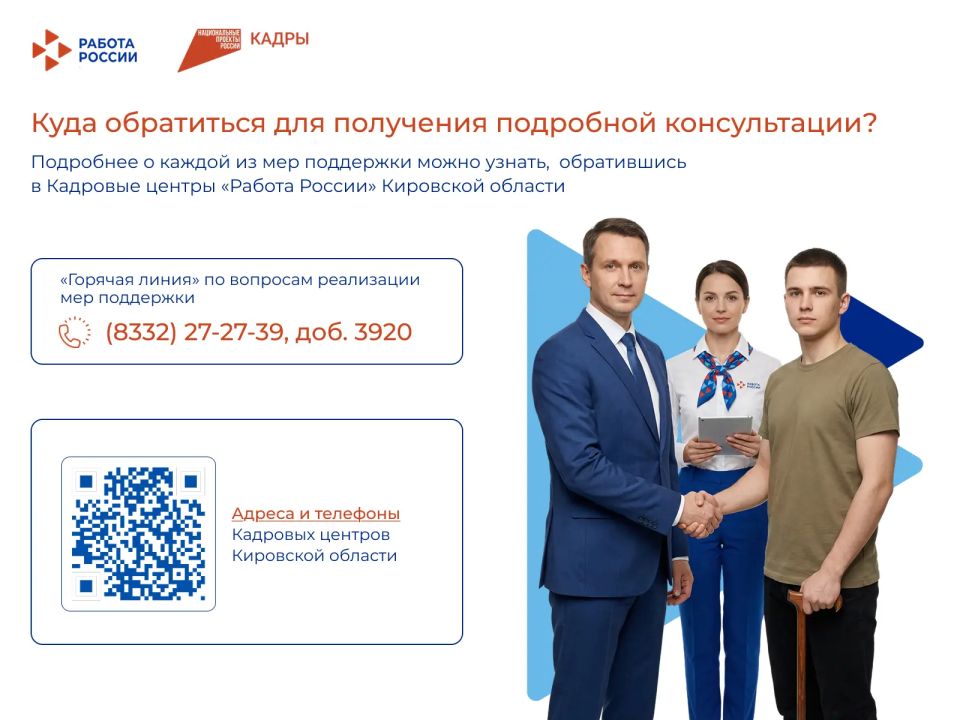 Какие меры господдержки могут получить работодатели в рамках нацпроекта «Кадры»? Какие меры господдержки могут получить работодатели в рамках нацпроекта «Кадры»?