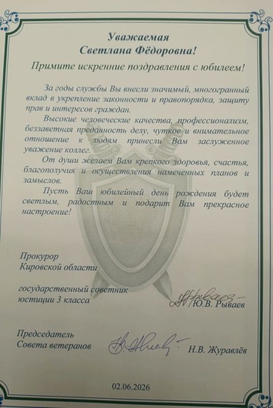 #ветераны #наставники. Ветеран прокуратуры Кировской области Дьяконова Светлана Федоровна отметила свой 75-летний юбилей! #ветераны #наставники. Ветеран прокуратуры Кировской области Дьяконова Светлана Федоровна отметила свой 75-летний юбилей!