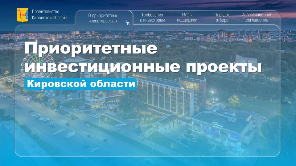 Что такое приоритетный инвестиционный проект?