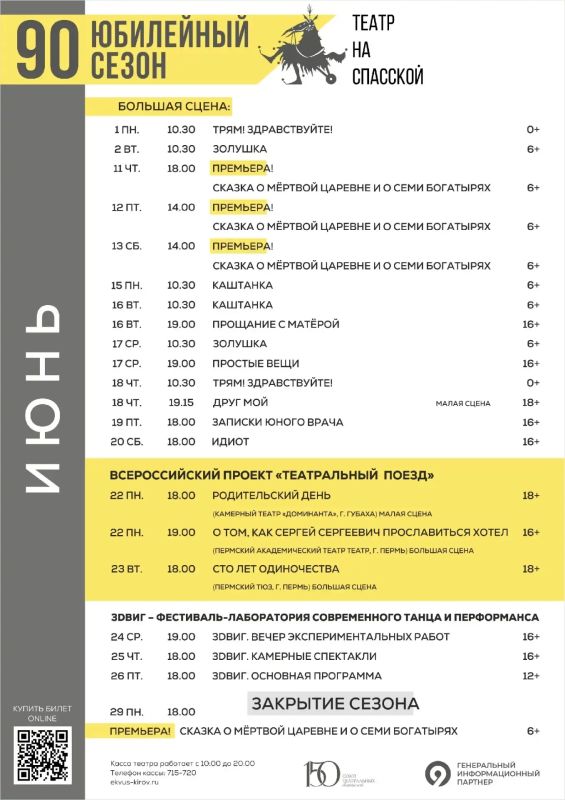 Делимся афишами государственных театров на июнь! Делимся афишами государственных театров на июнь!
