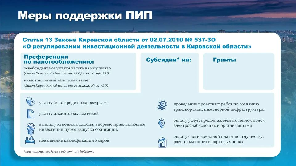 Что такое приоритетный инвестиционный проект? Что такое приоритетный инвестиционный проект?