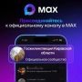 MAX � ��� �� ������ ����������, � ����������� ���������� ��� ������� � ������� ������������ �����